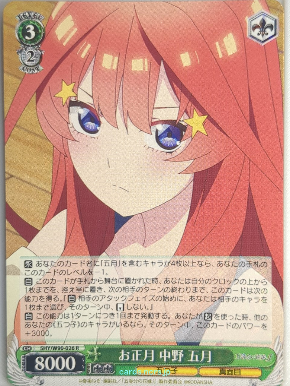 Weiss Schwarz The Quintessential Quintuplets 5HY/W90-026R R Itsuki Nakano Tradin