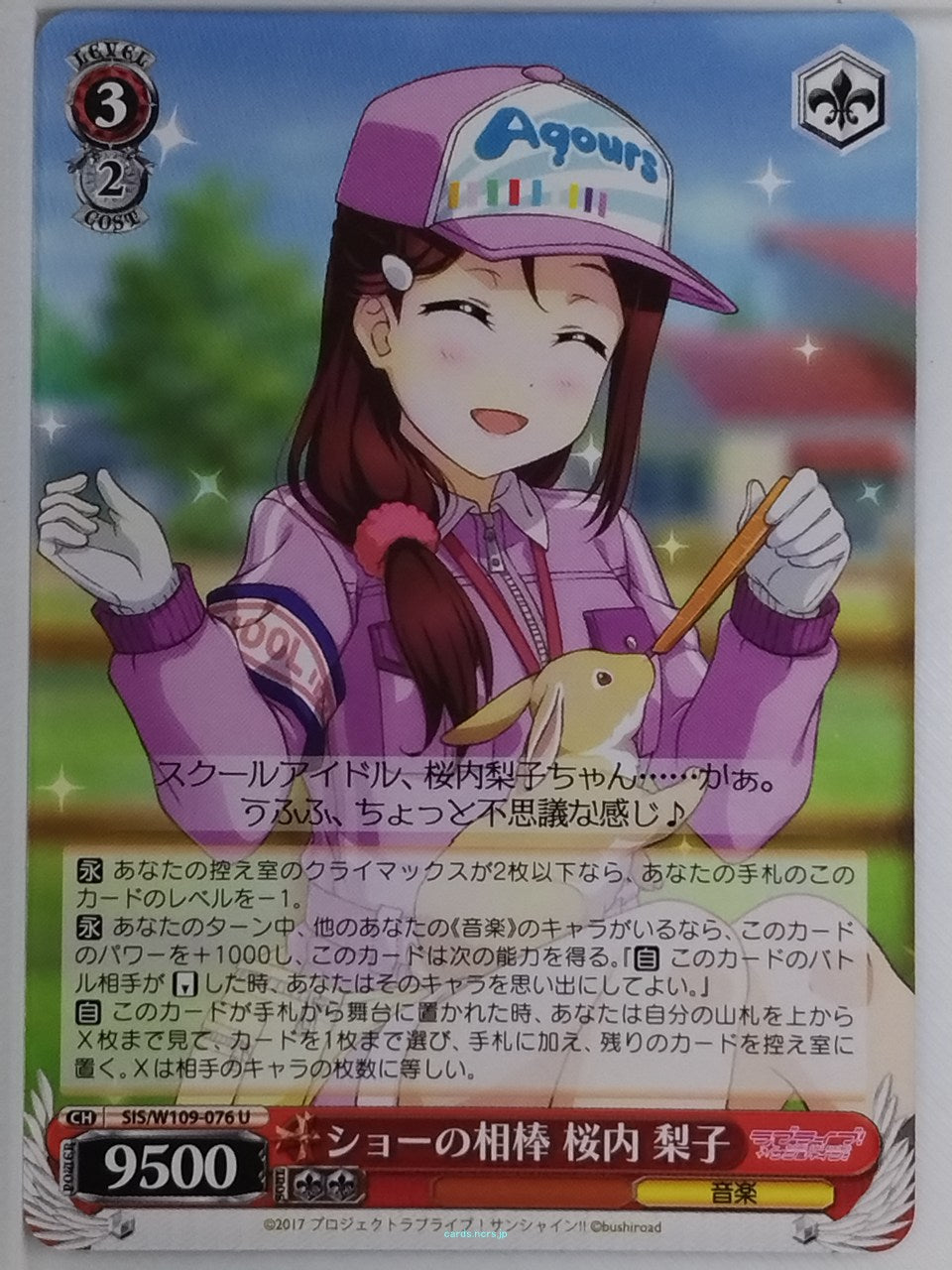 Weiss Schwarz Love Live SIS/W109-076U U Riko Sakurauchi Trading Card NM