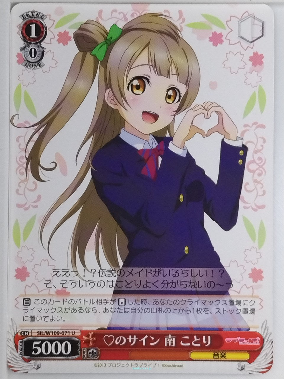 Weiss Schwarz Love Live SIL/W109-071U U Kotori Minami Trading Card NM
