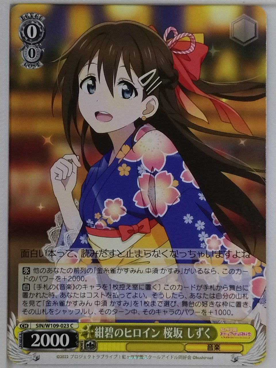 Weiss Schwarz Love Live SIN/W109-023C C Shizuku Trading Card NM