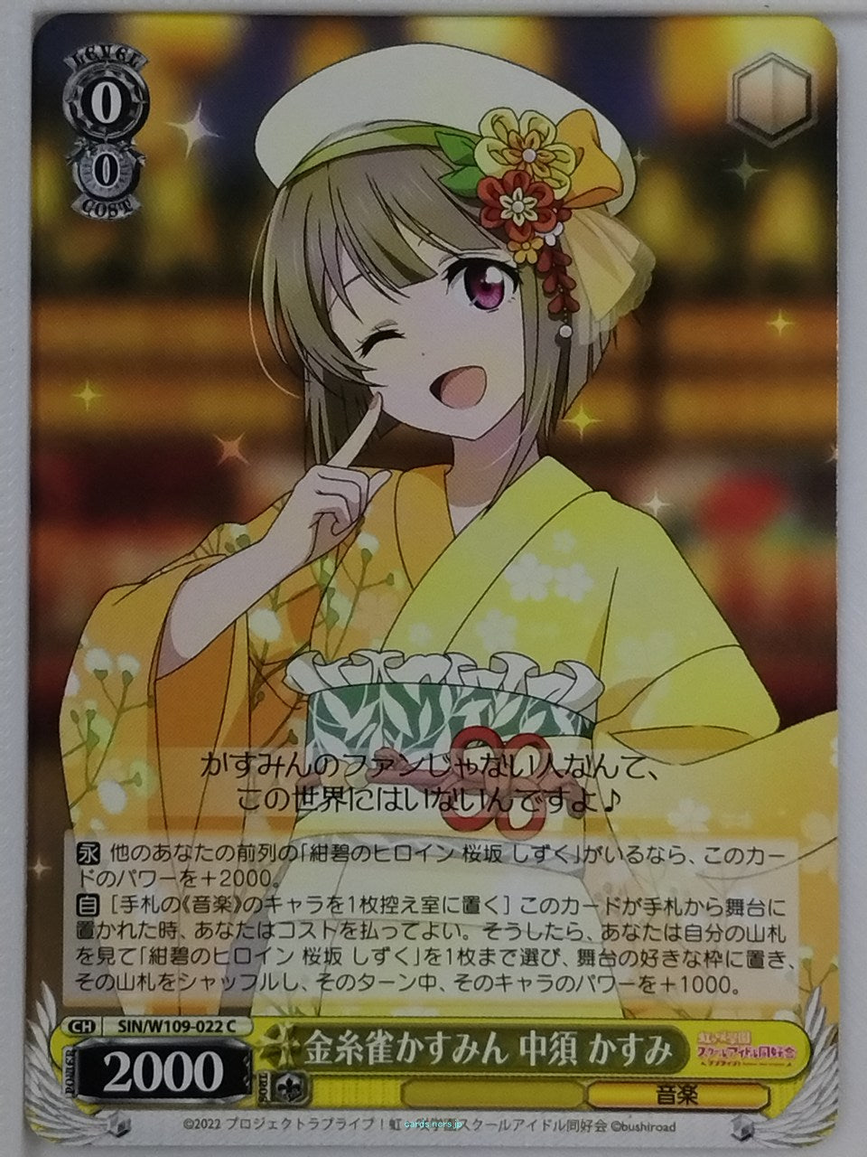 Weiss Schwarz Love Live SIN/W109-022C C Kasumi Nakasu Trading Card NM
