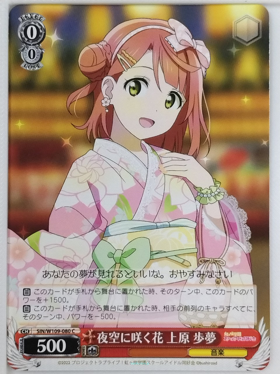 Weiss Schwarz Love Live SIN/W109-080C C Ayumu Uehara Trading Card NM