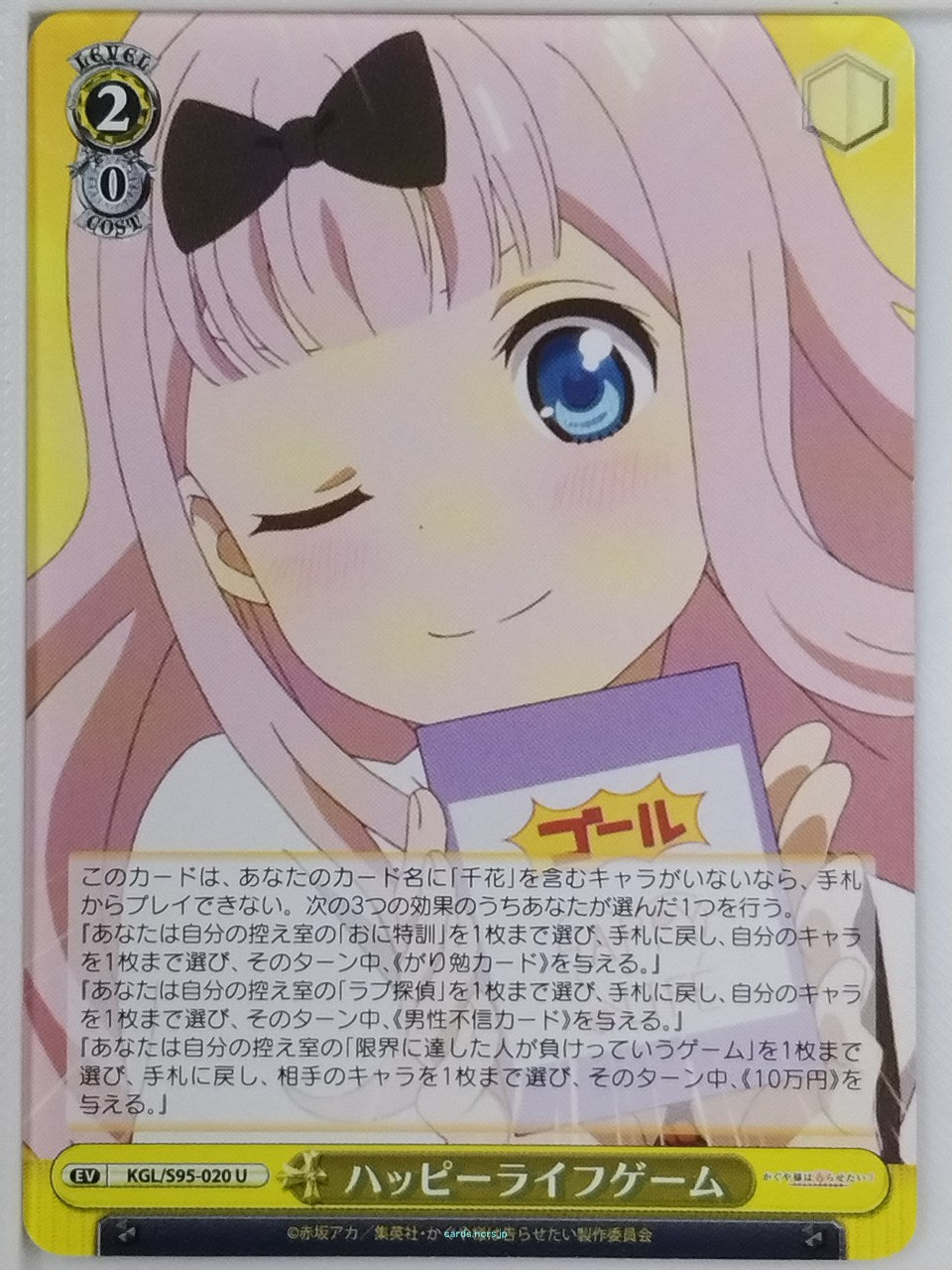 Weiss Schwarz Kaguya sama KGL/S95-020U U Chika Trading Card NM