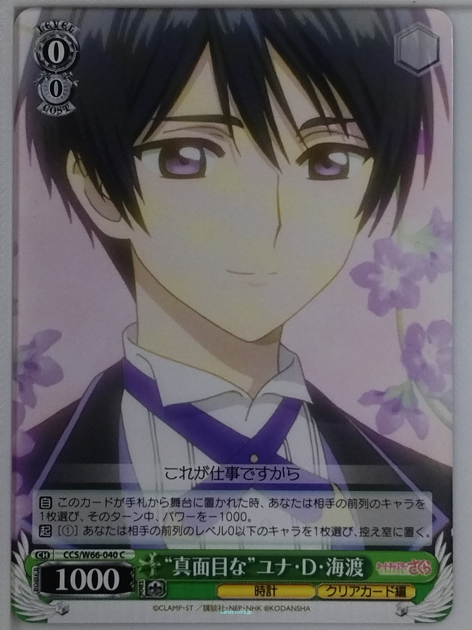 Weiss Schwarz Cardcapter Sakura CCS/W66-040C C Yuna D. Kaito Trading Card NM