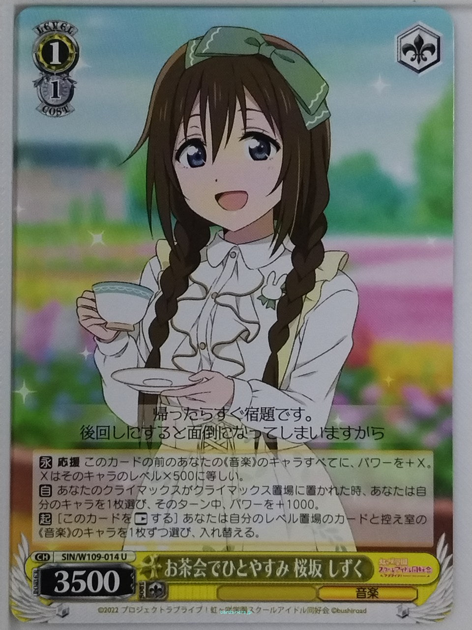Weiss Schwarz Love Live SIN/W109-014U U Shizuku Trading Card NM