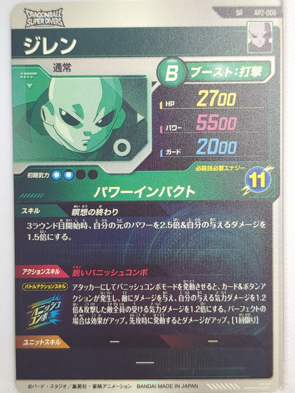 DragonBall Super Divers Dragon Ball DSD/AP2-006 SR Jiren Trading Card NM
