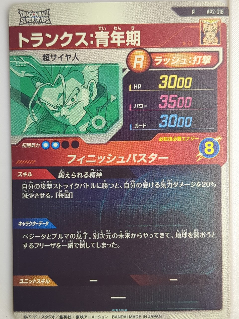 DragonBall Super Divers Dragon Ball DSD/AP2-018 R Trunks Trading Card NM