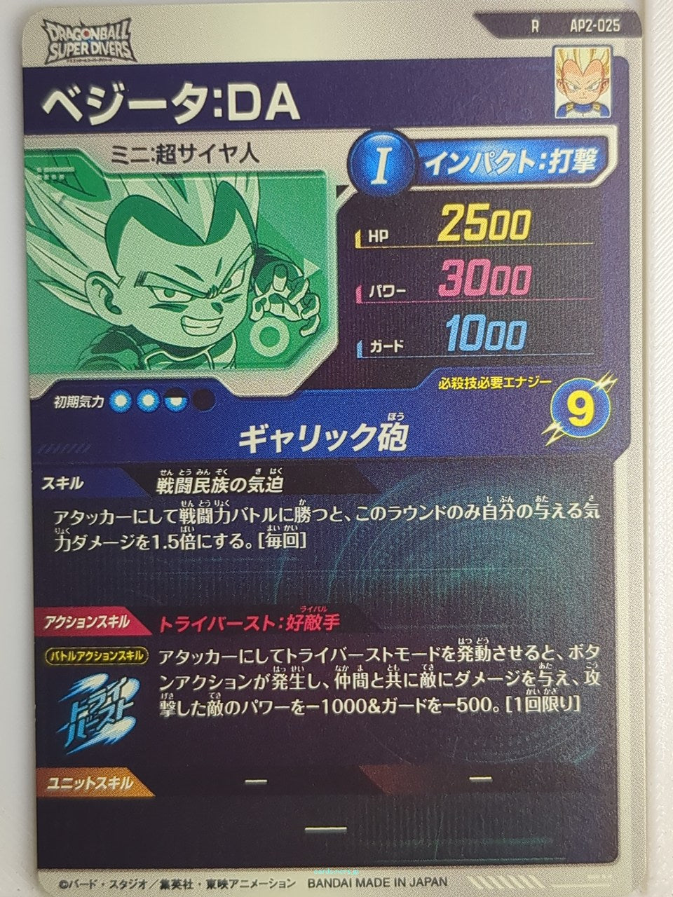 DragonBall Super Divers Dragon Ball DSD/AP2-025 R Vegeta Trading Card NM