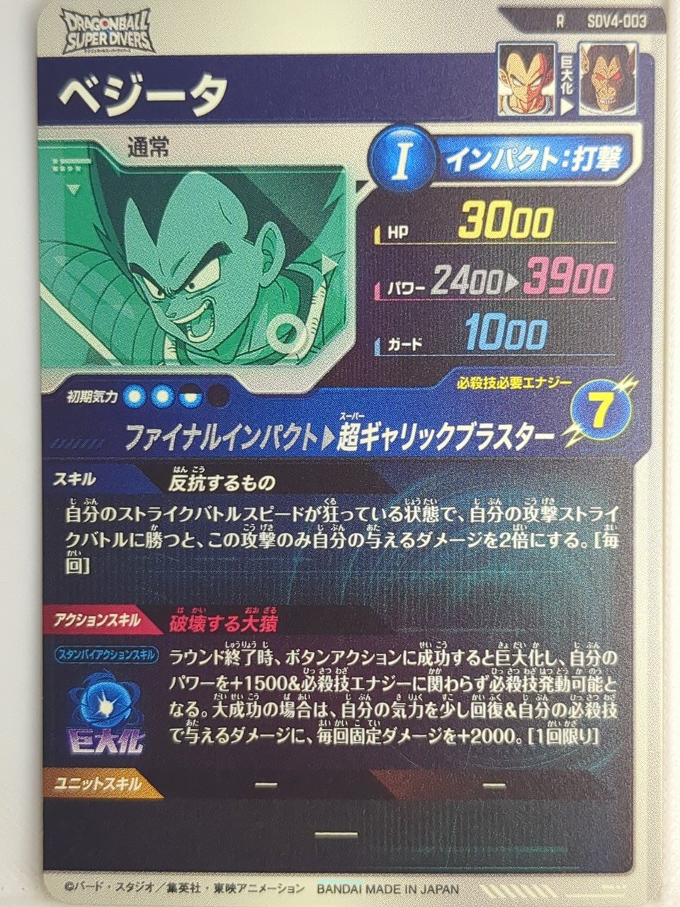DragonBall Super Divers Dragon Ball DSD/SDV4-003 R Vegeta Trading Card NM
