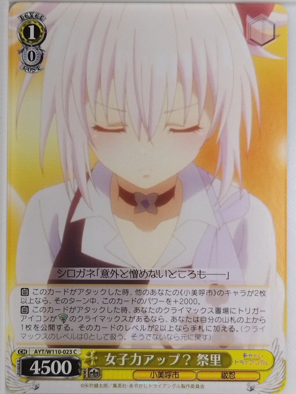 Weiss Schwarz Ayakashi Triangle AYT/W110-023C C Matsuri Kazamaki Trading Card NM