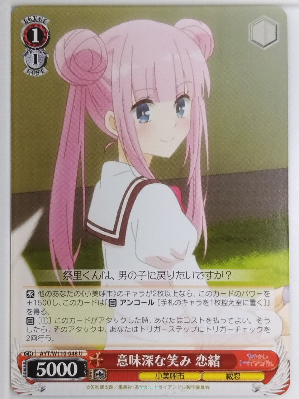 Weiss Schwarz Ayakashi Triangle AYT/W110-048U U Reo Korogi Trading Card NM