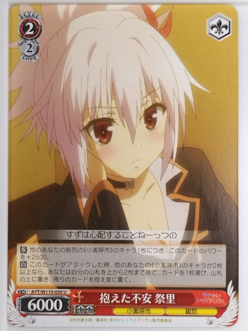 Weiss Schwarz Ayakashi Triangle AYT/W110-050U U Matsuri Kazamaki Trading Card NM