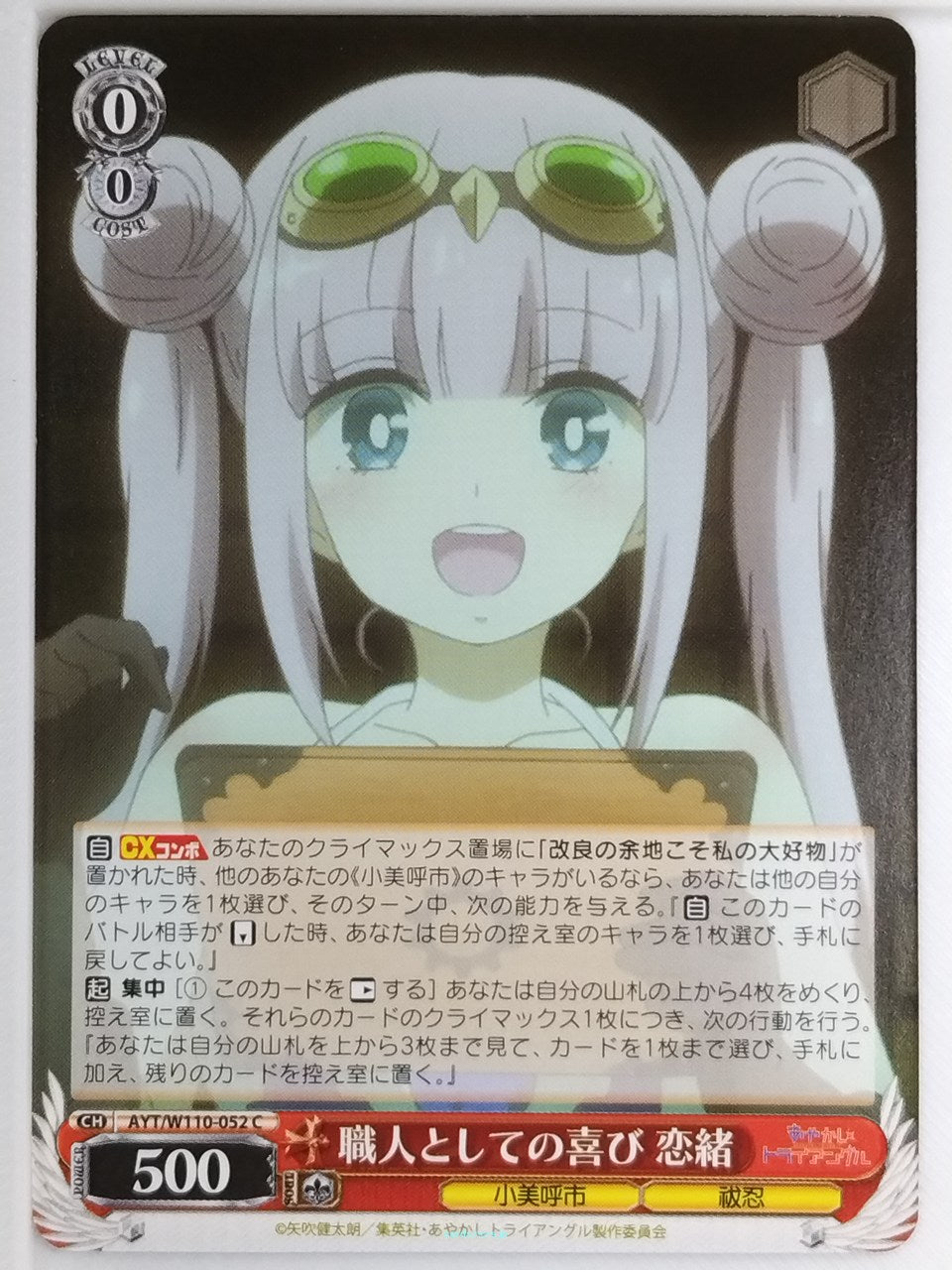 Weiss Schwarz Ayakashi Triangle AYT/W110-052C C Reo Korogi Trading Card NM