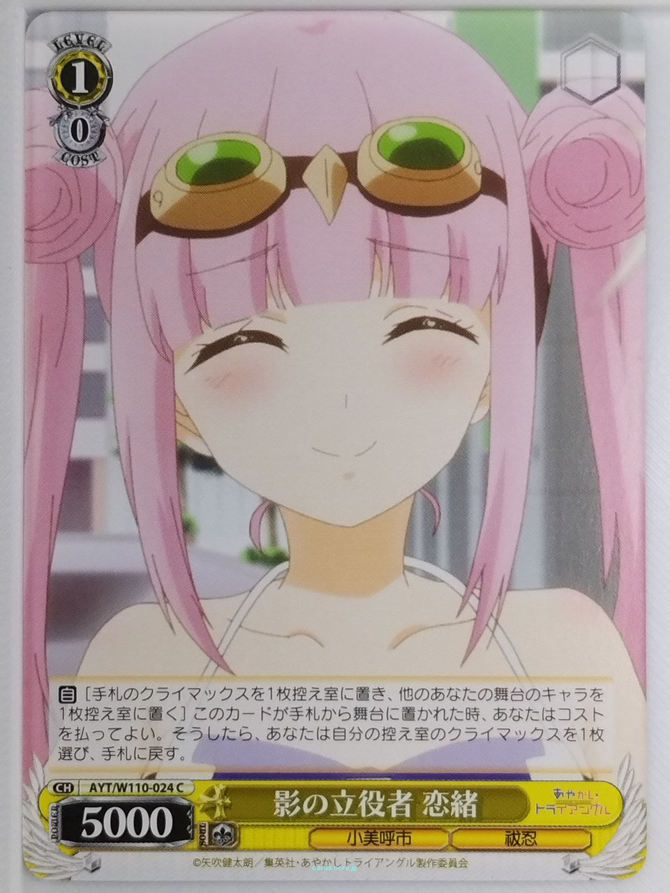 Weiss Schwarz Ayakashi Triangle AYT/W110-024C C Reo Korogi Trading Card NM