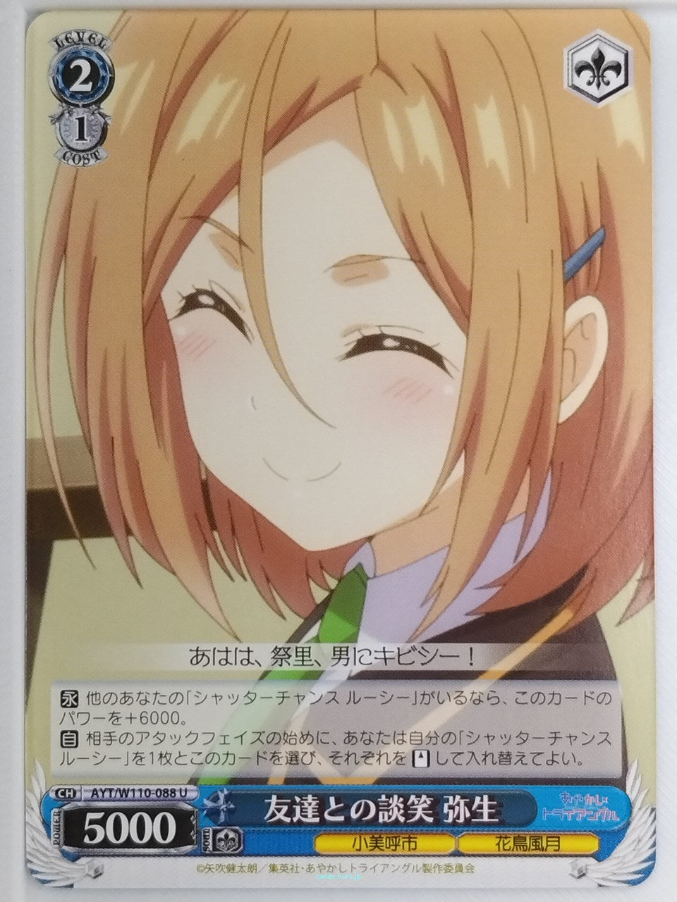 Weiss Schwarz Ayakashi Triangle AYT/W110-088U U Yayoi Toba Trading Card NM