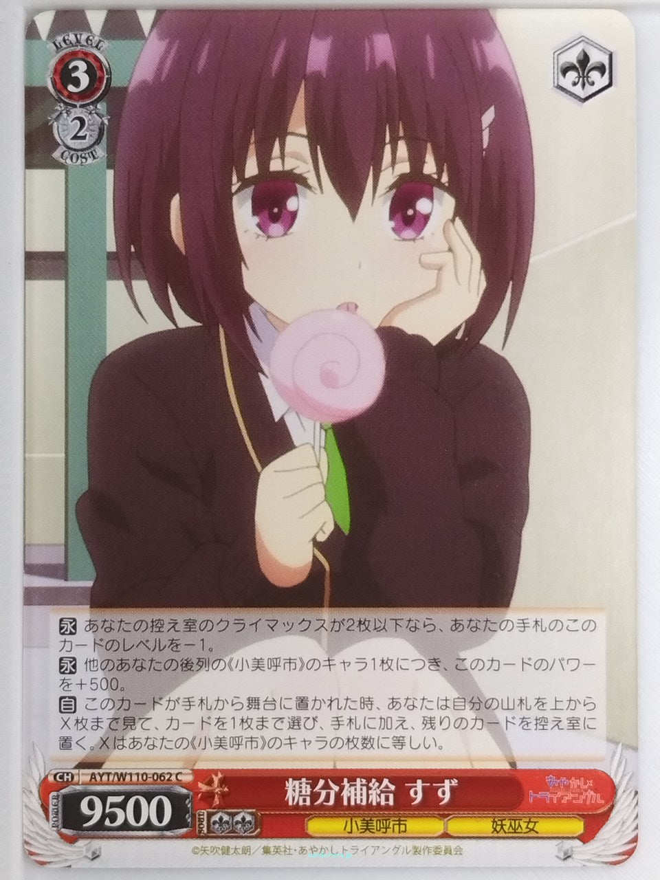 Weiss Schwarz Ayakashi Triangle AYT/W110-062C C Suzu Kanade Trading Card NM