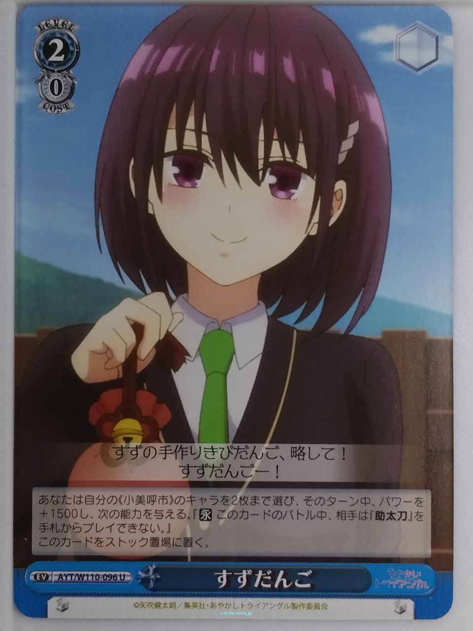 Weiss Schwarz Ayakashi Triangle AYT/W110-096U U Suzu Kanade Trading Card NM