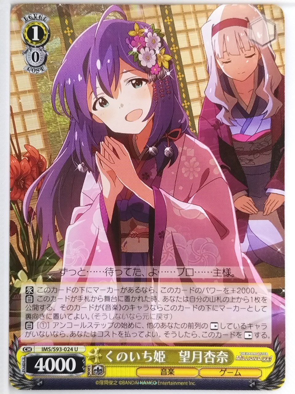 Weiss Schwarz Idolmaster IMS/S93-024U U Anna Mochizuki Trading Card NM