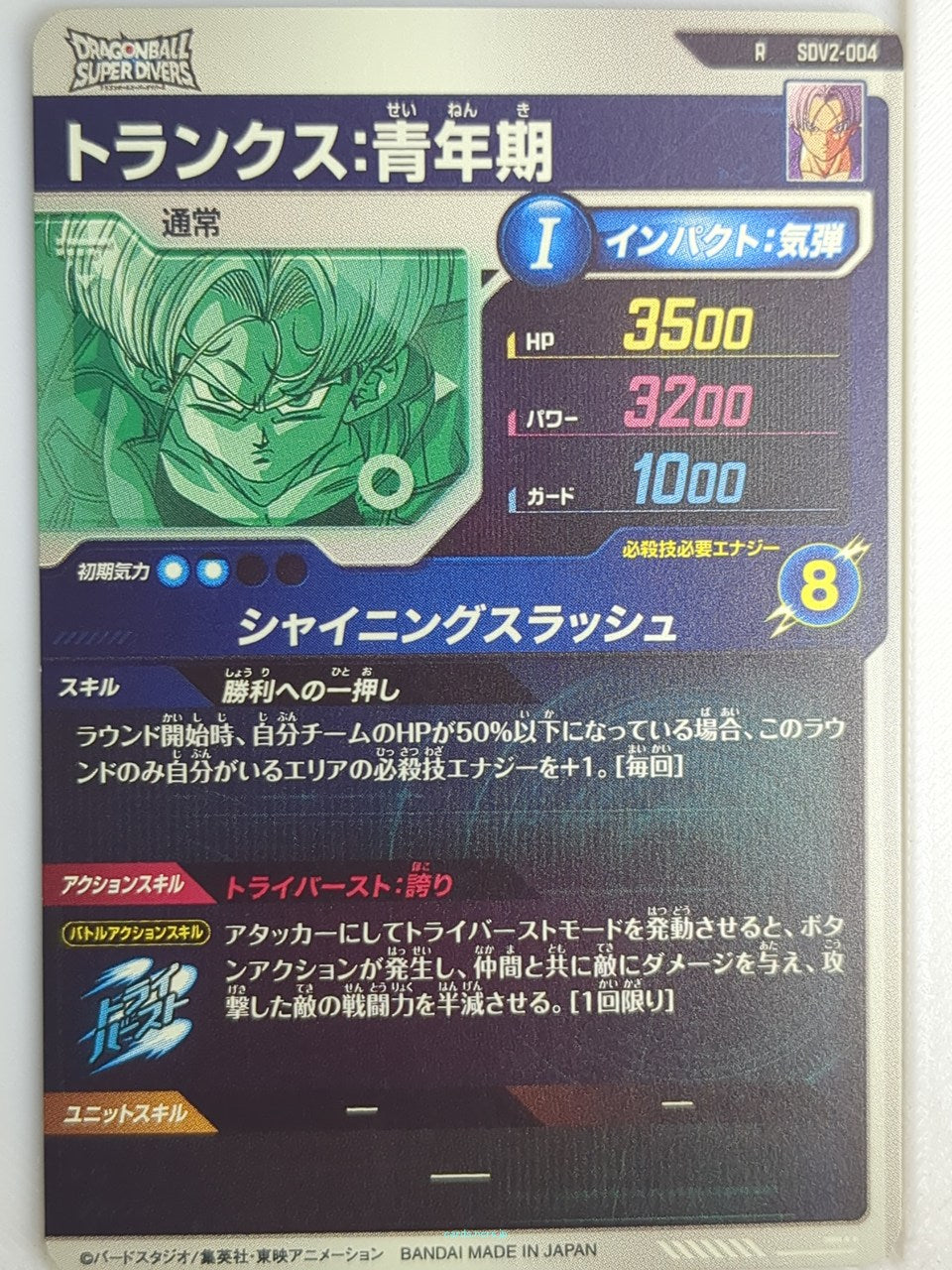 DragonBall Super Divers Dragon Ball DSD/SDV2-004 R Trunks Trading Card NM