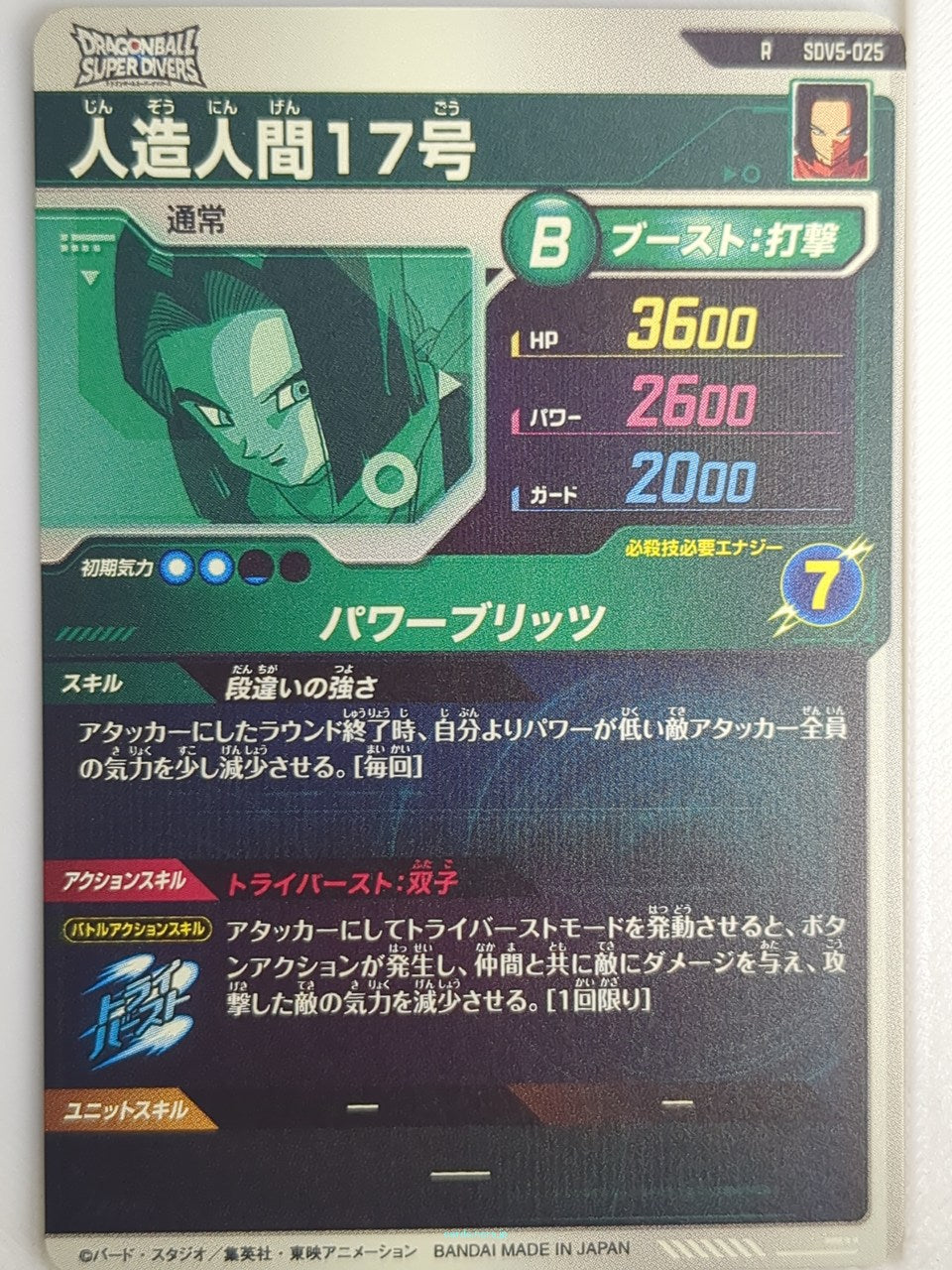 DragonBall Super Divers Dragon Ball DSD/SDV5-025 R Android 17 Trading Card NM