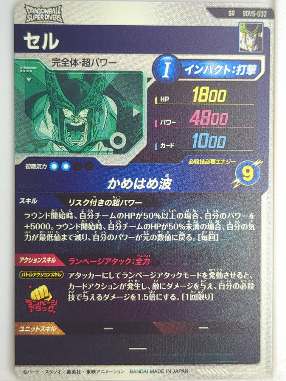 DragonBall Super Divers Dragon Ball DSD/SDV5-032 SR Cell Trading Card NM