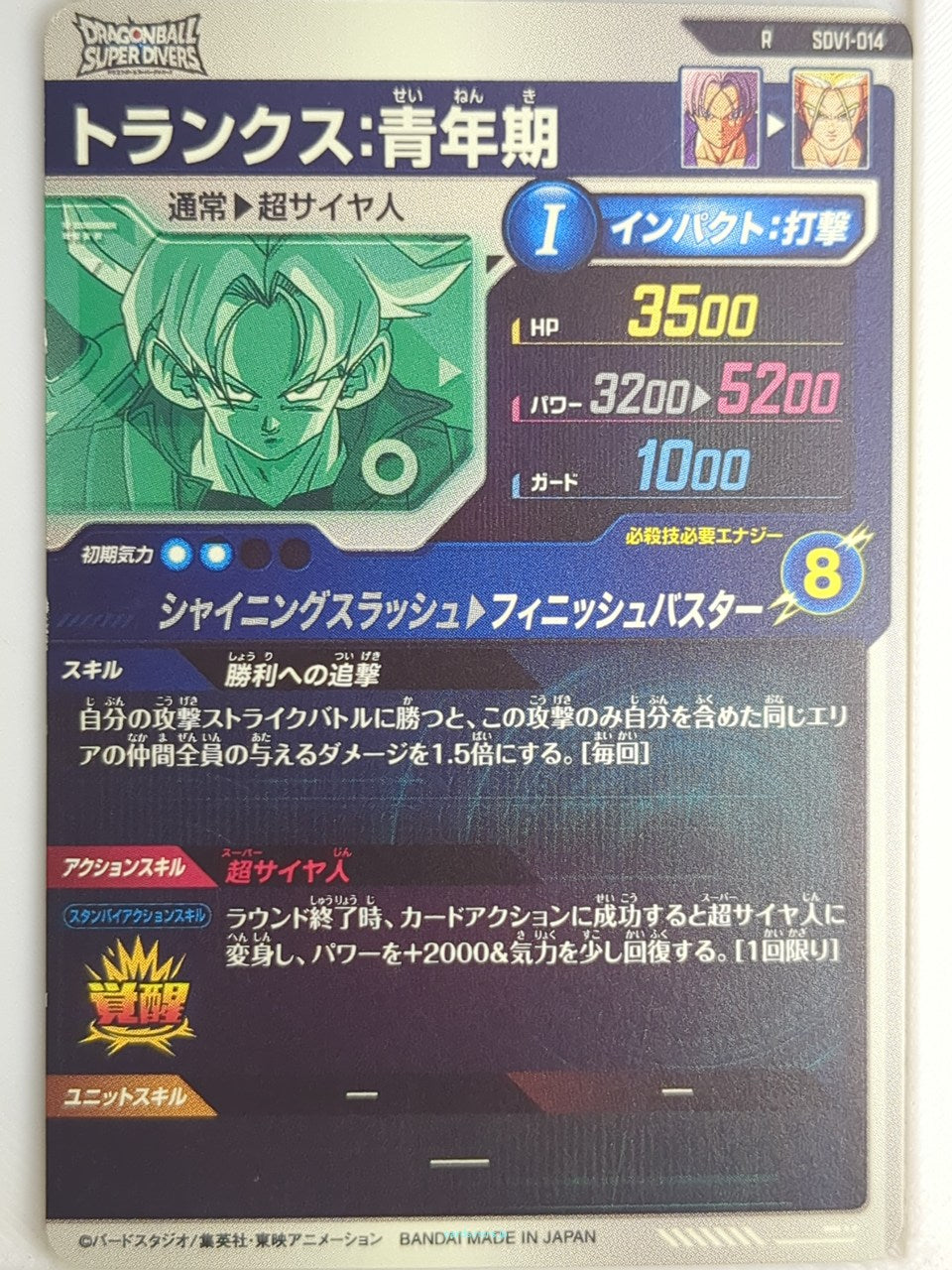DragonBall Super Divers Dragon Ball DSD/SDV1-014 R Trunks Trading Card NM