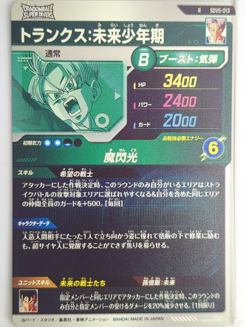 DragonBall Super Divers Dragon Ball DSD/SDV5-013 R Trunks Trading Card NM