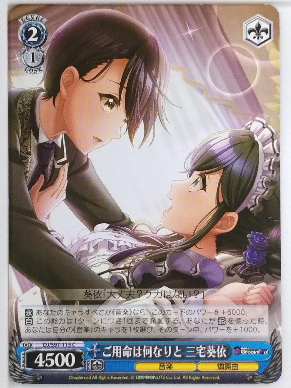 Weiss Schwarz D4DJ DJ/S97-115C C Aoi Miyake Trading Card NM
