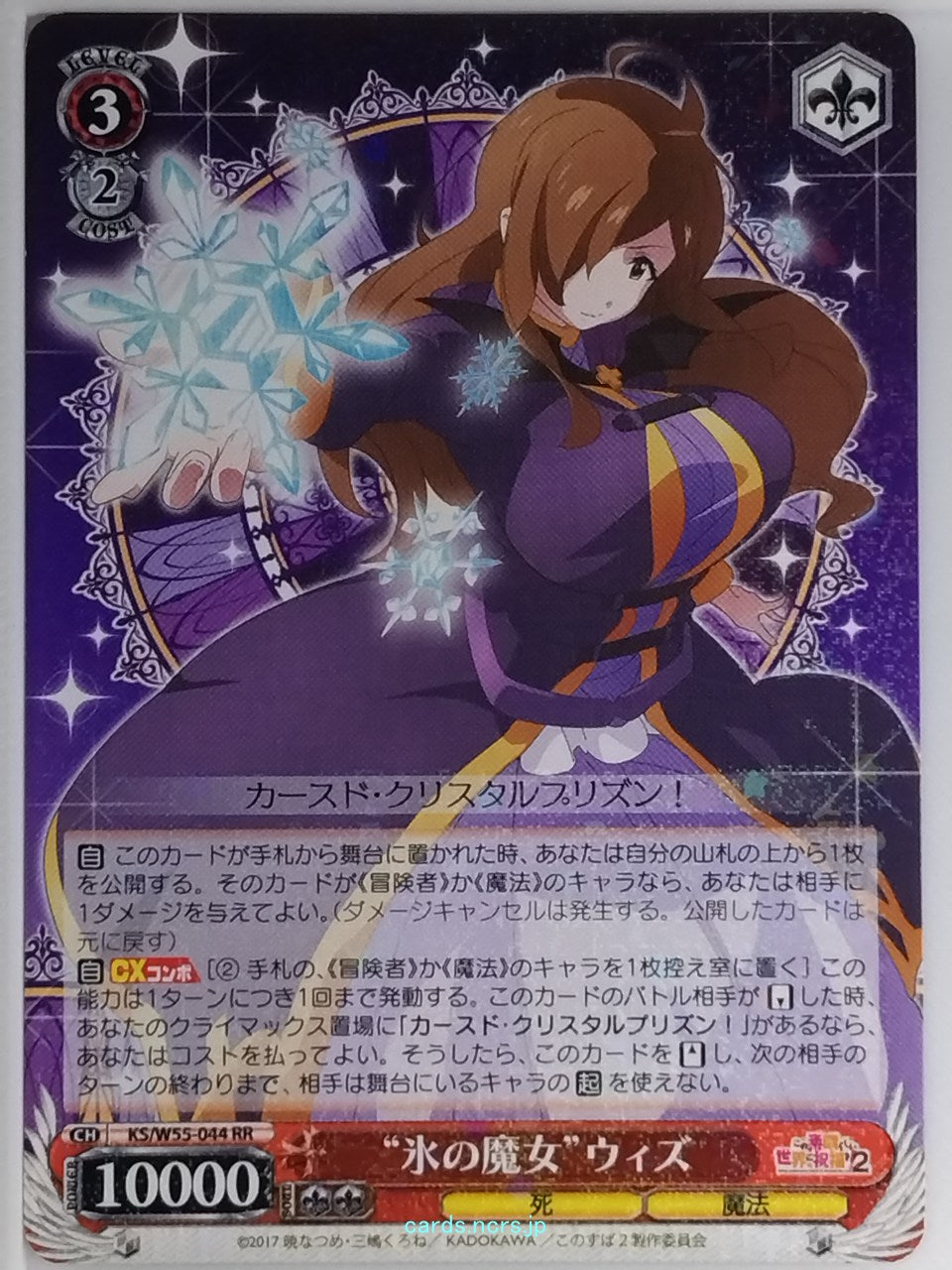 Weiss Schwarz KONOSUBA KS/W55-044RR RR Wiz Trading Card NM