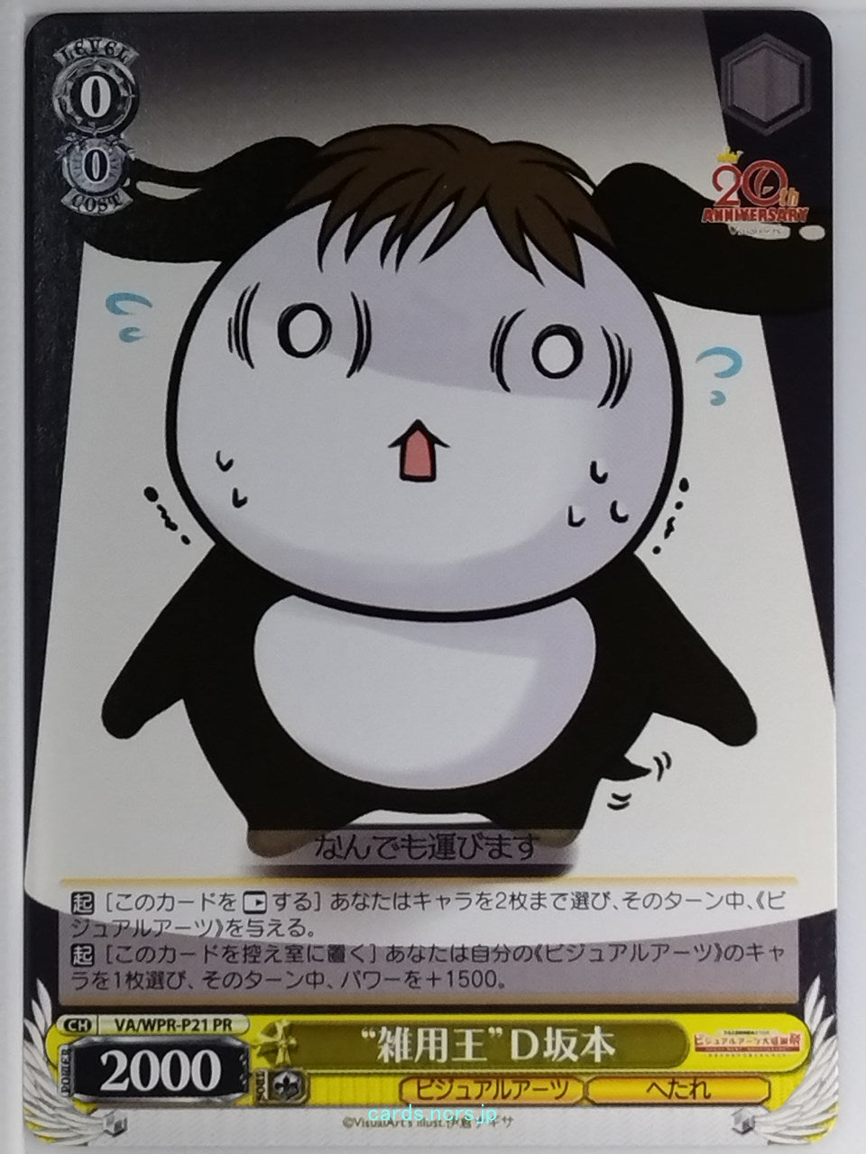 Weiss Schwarz VisualArt's VA/WPR-P21PR PR D Sakamoto Trading Card NM
