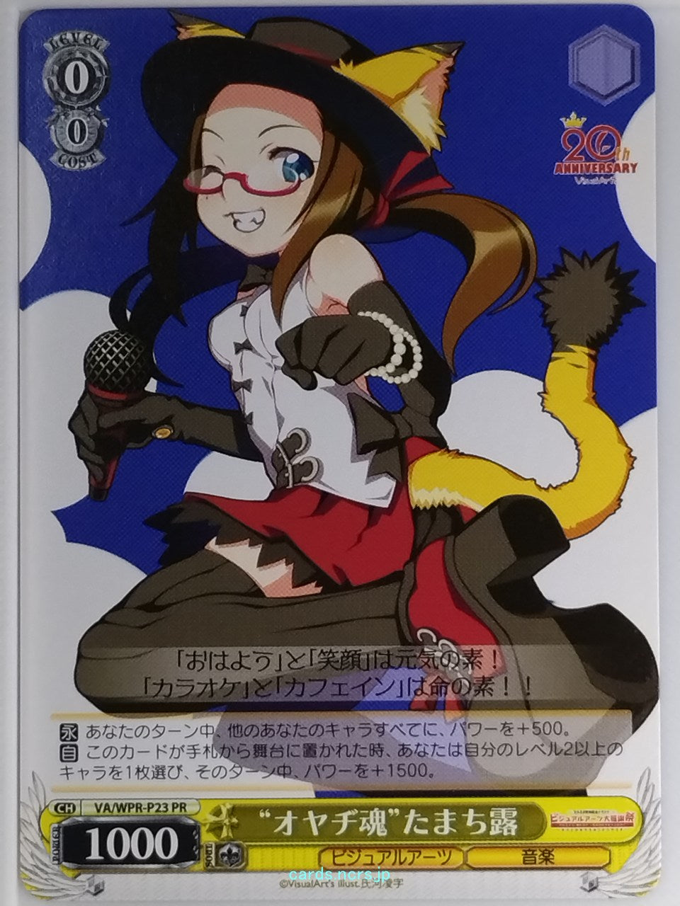 Weiss Schwarz VisualArt's VA/WPR-P23PR PR Tamachi Dew Trading Card NM