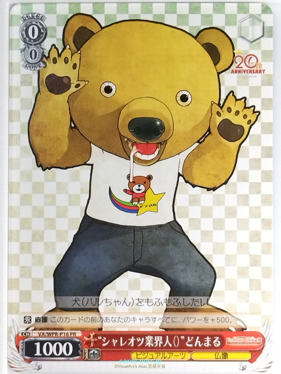 Weiss Schwarz VisualArt's VA/WPR-P16PR PR Donmaru Trading Card NM