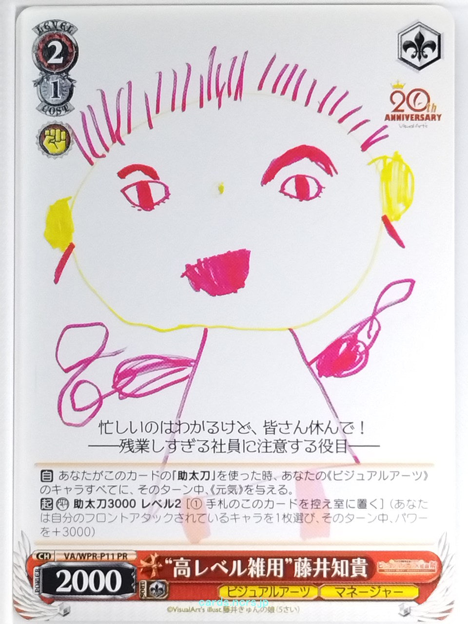 Weiss Schwarz VisualArt's VA/WPR-P11PR PR Fujii Tomotaka Trading Card NM