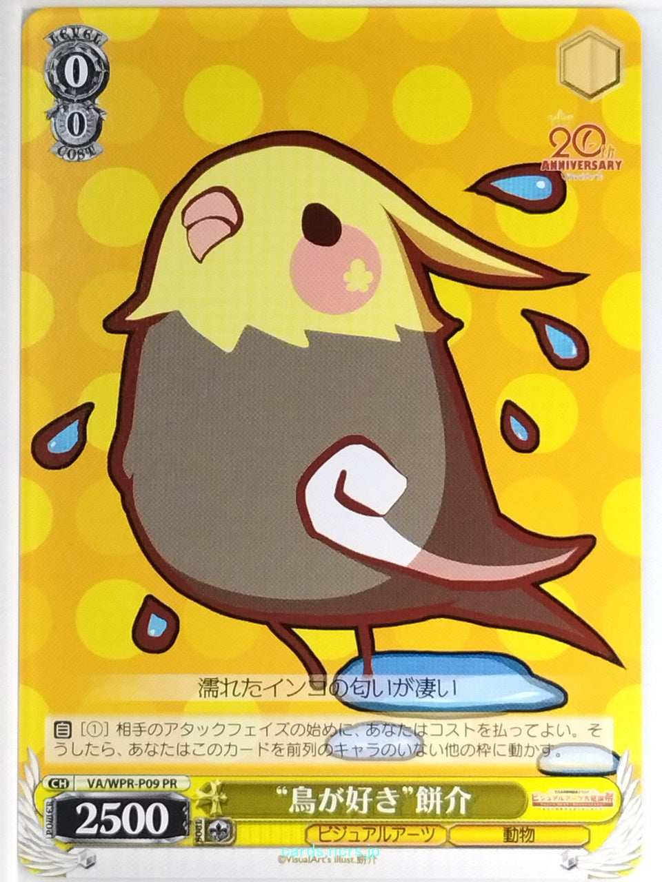Weiss Schwarz VisualArt's VA/WPR-P09PR PR Mochisuke Trading Card NM