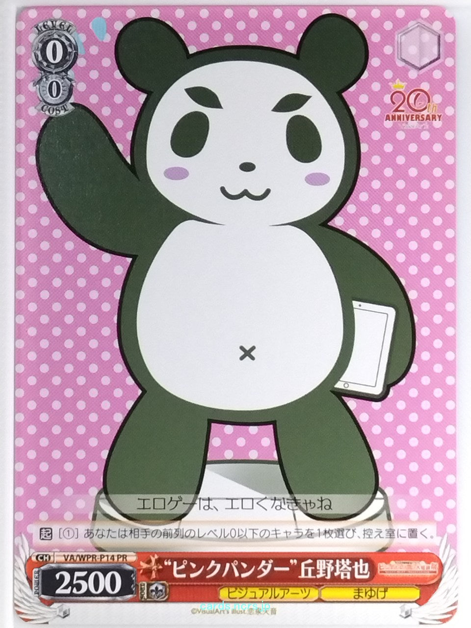 Weiss Schwarz VisualArt's VA/WPR-P14PR PR Okano Touya Trading Card NM