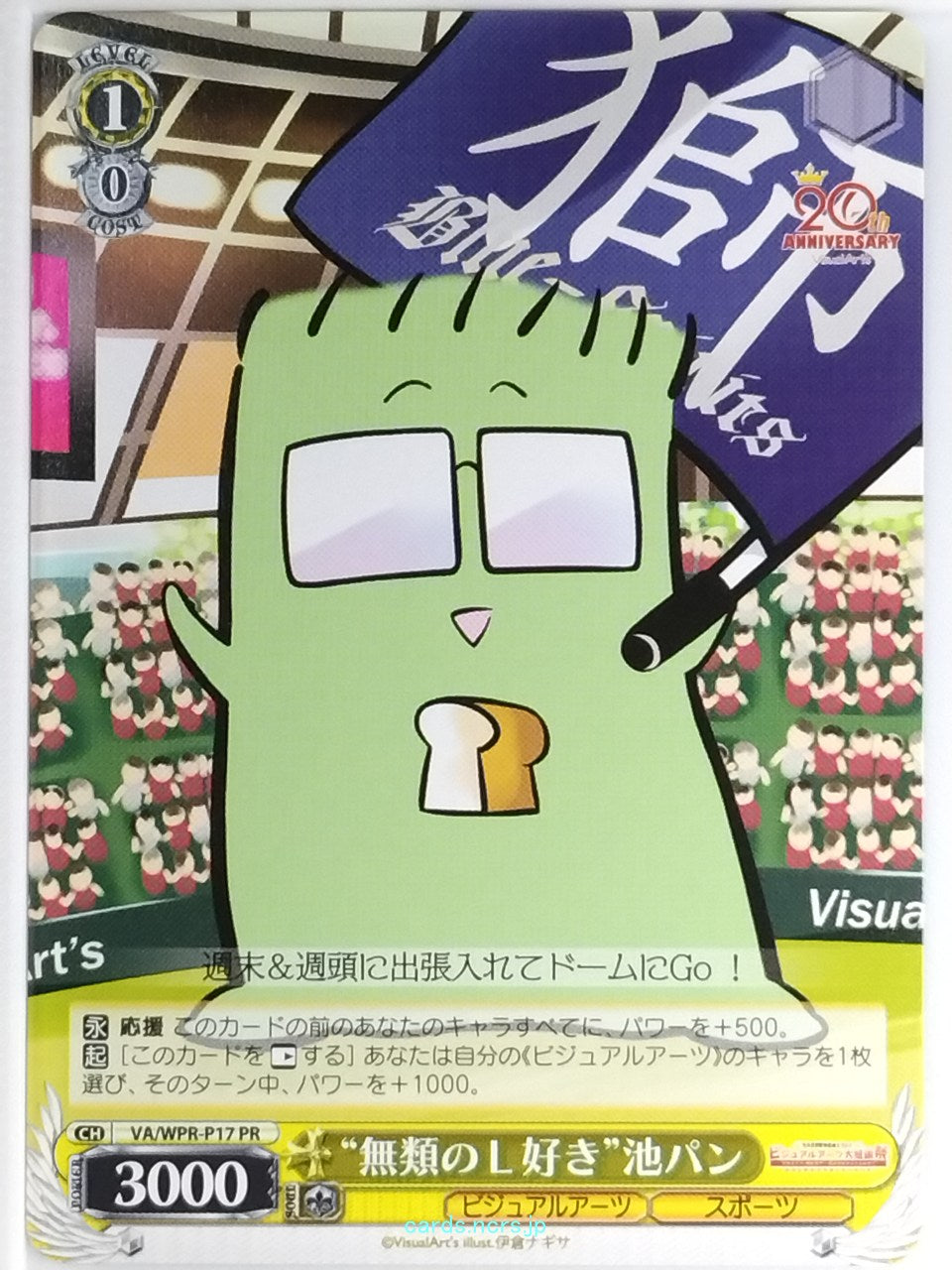 Weiss Schwarz VisualArt's VA/WPR-P17PR PR Ikepan Trading Card NM