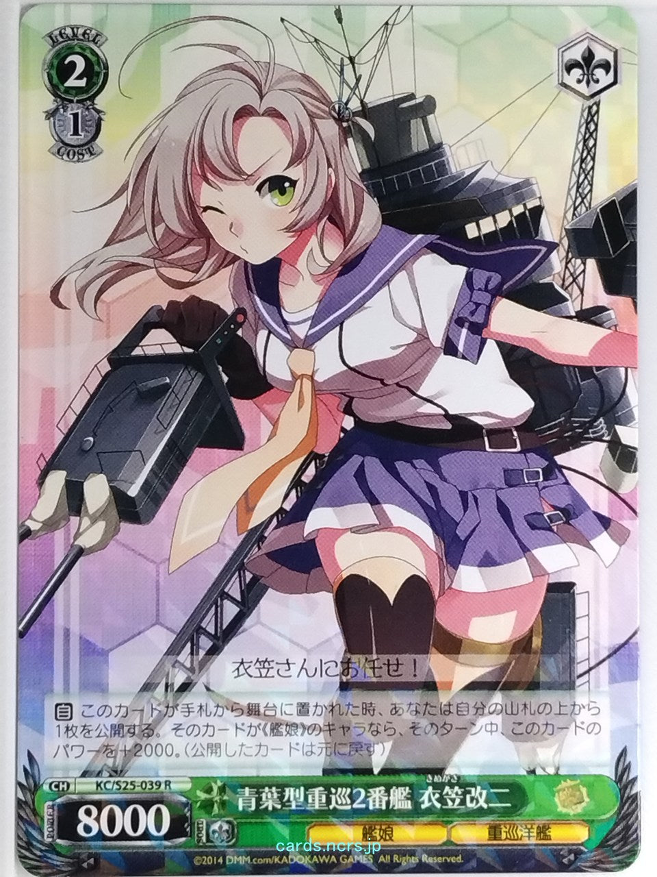 Weiss Schwarz KanColle KC/S25-039R R Kinugasa-Kai-2 Trading Card NM