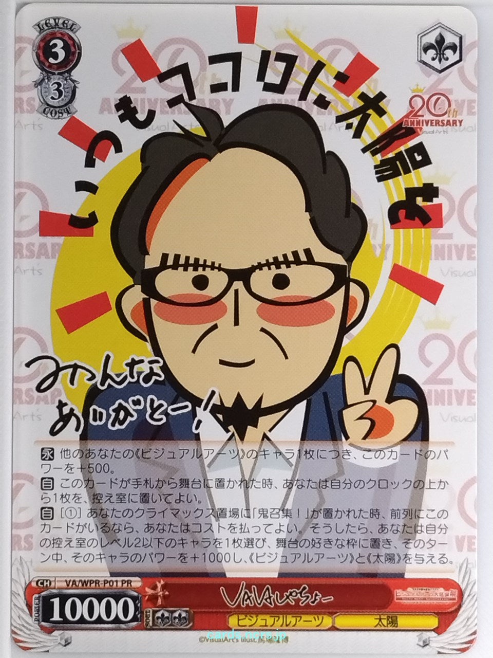 Weiss Schwarz VisualArt's VA/WPR-P01PR PR VAVA Trading Card NM