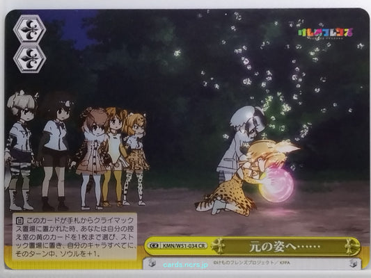 Weiss Schwarz Kemono Friends KMN/W51-034CR CR  Trading Card NM