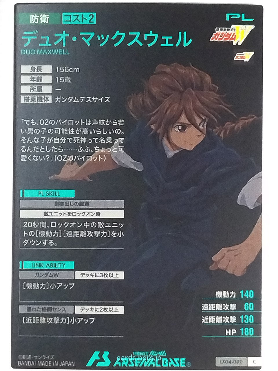 Gundam Arsenal Base Gundam GAB/LX04-090 C Duo Maxwell Trading Card NM