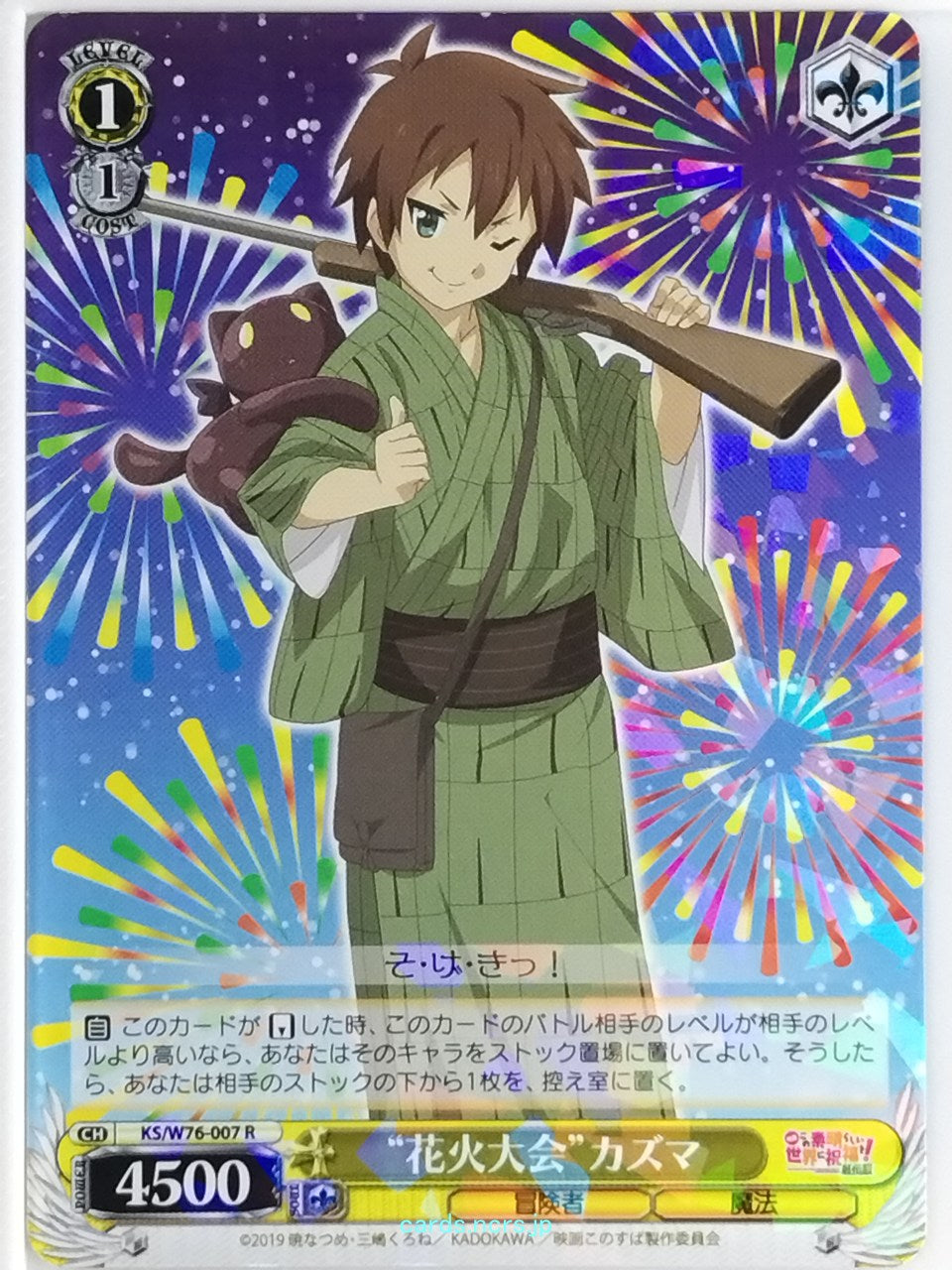 Weiss Schwarz KONOSUBA KS/W76-007R R Kazuma Trading Card NM