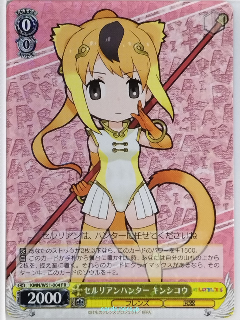 Weiss Schwarz Kemono Friends KMN/W51-004FR R  Trading Card NM