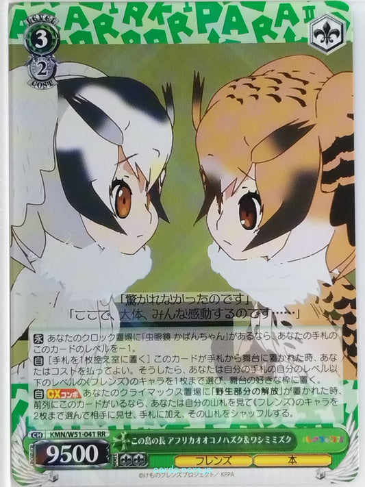 Weiss Schwarz Kemono Friends KMN/W51-041RR RR Northern White-faced Owl Trading C
