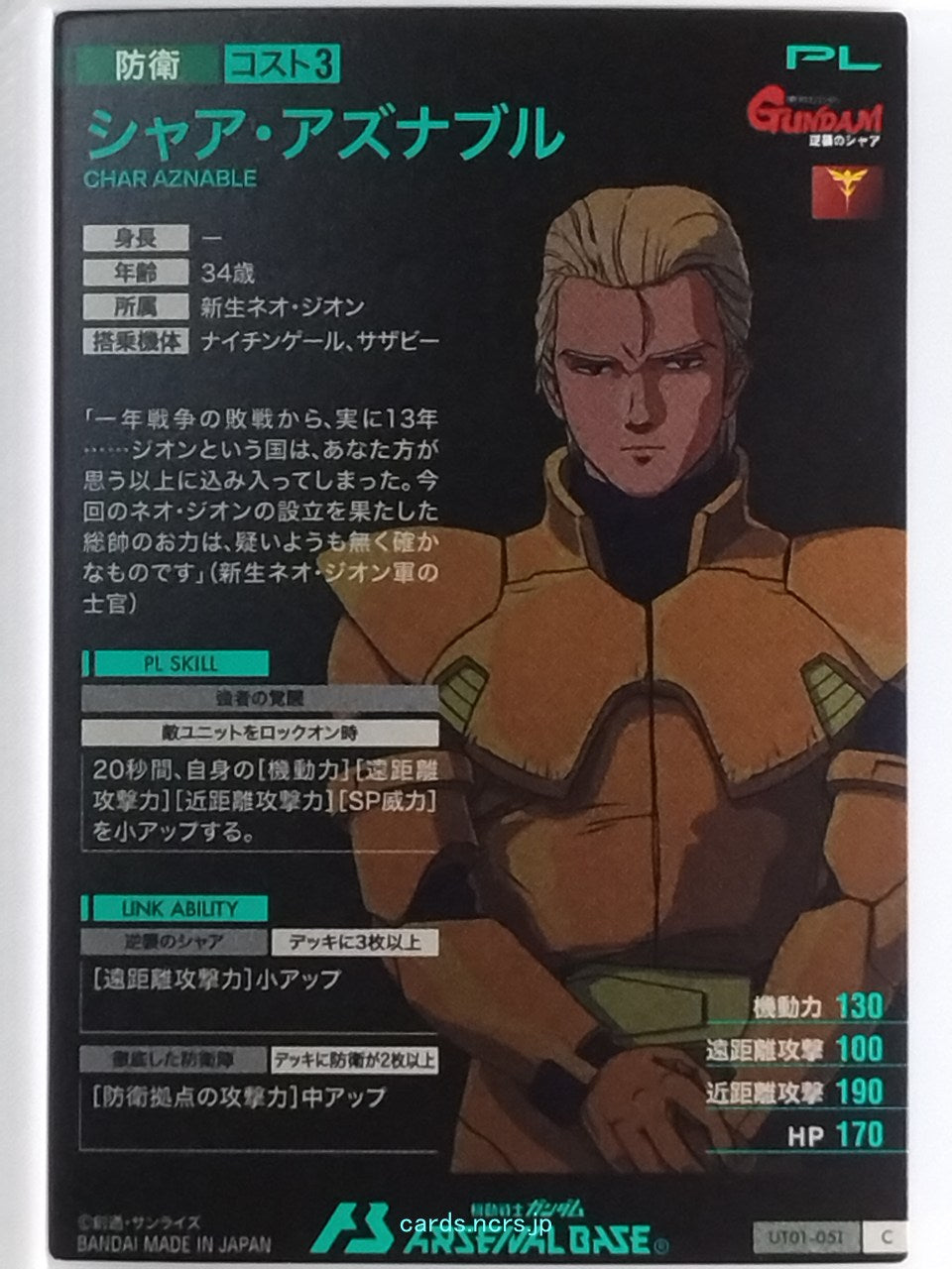 Gundam Arsenal Base Gundam GAB/UT01-051 C Char Aznable Trading Card NM