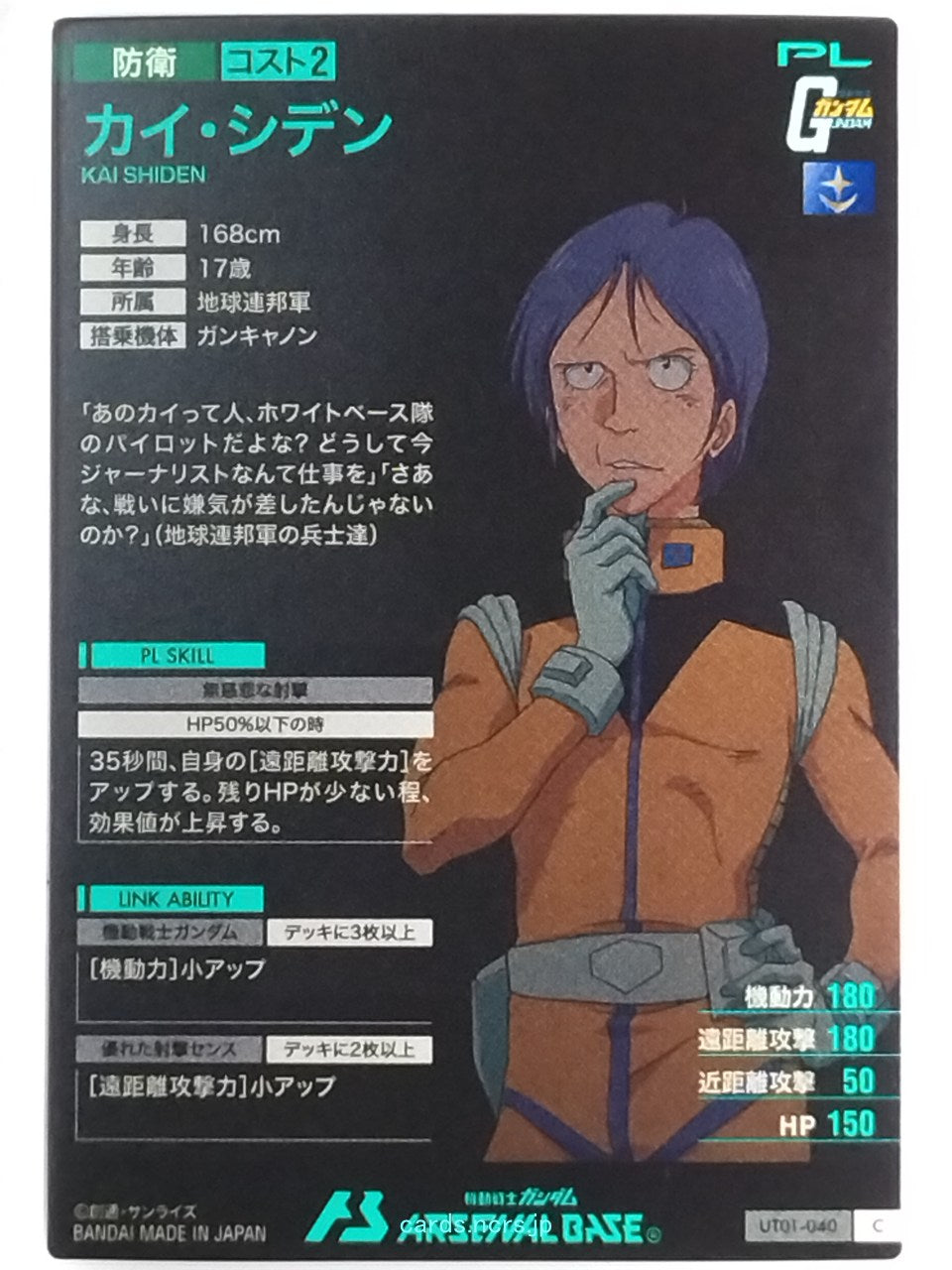 Gundam Arsenal Base Gundam GAB/UT01-040 C Kai Shiden Trading Card NM
