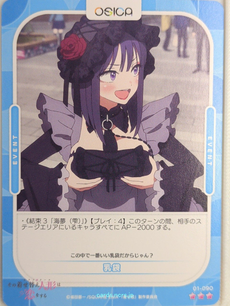 OSICA My Dress-Up Darling OS/SON-01-090 3 Star Marin Kitagawa