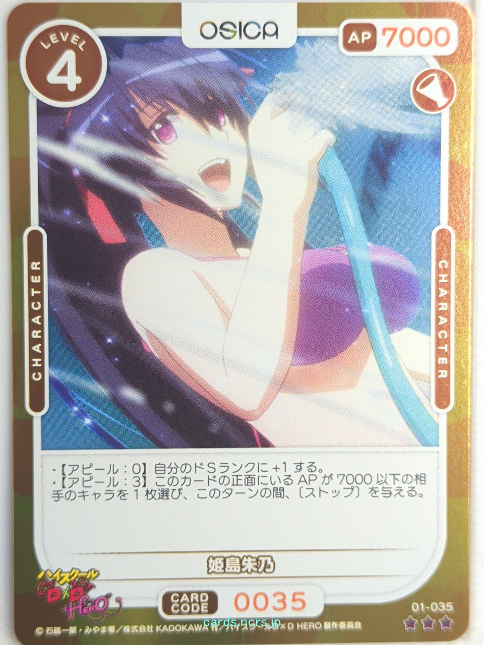 OSICA High School DxD OS/HIG-01-035F 3 Star Foil Akeno Himejima