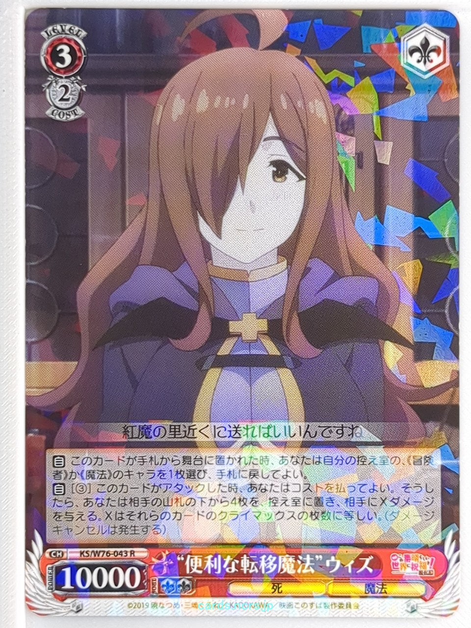 Weiss Schwarz KONOSUBA KS/W76-043R R Wiz Trading Card NM