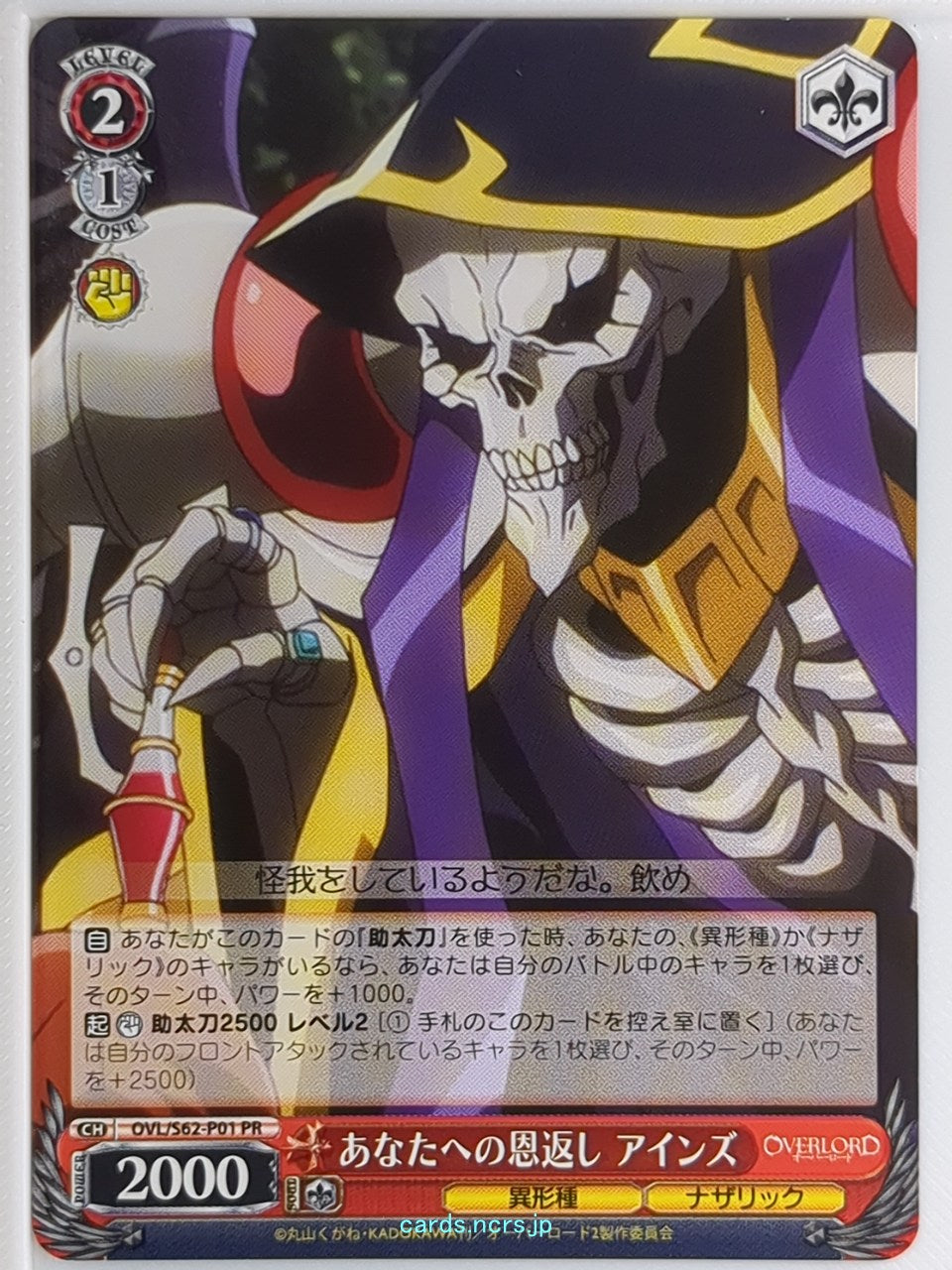 Weiss Schwarz OverLord OVL/S62-P01PR PR Ainz Ooal Gown Trading Card NM