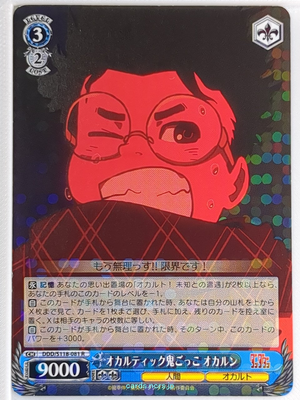 しのやん様 Weiss Schwarz Dandadan DDD/S118-081R R Okarun Trading Card NM